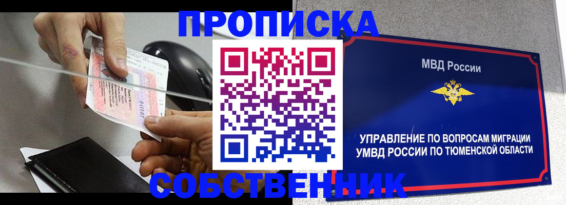 временная регистрация законно в Светлогорске