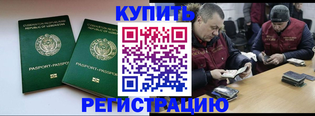 временная регистрация 2025 в Светлогорске