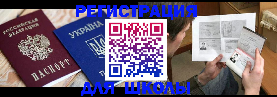 временная регистрация адрес в Светлогорске