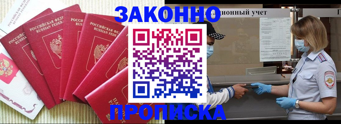 прописка для военкомата в Светлогорске