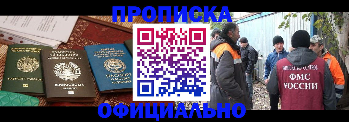 временная регистрация купить в Светлогорске